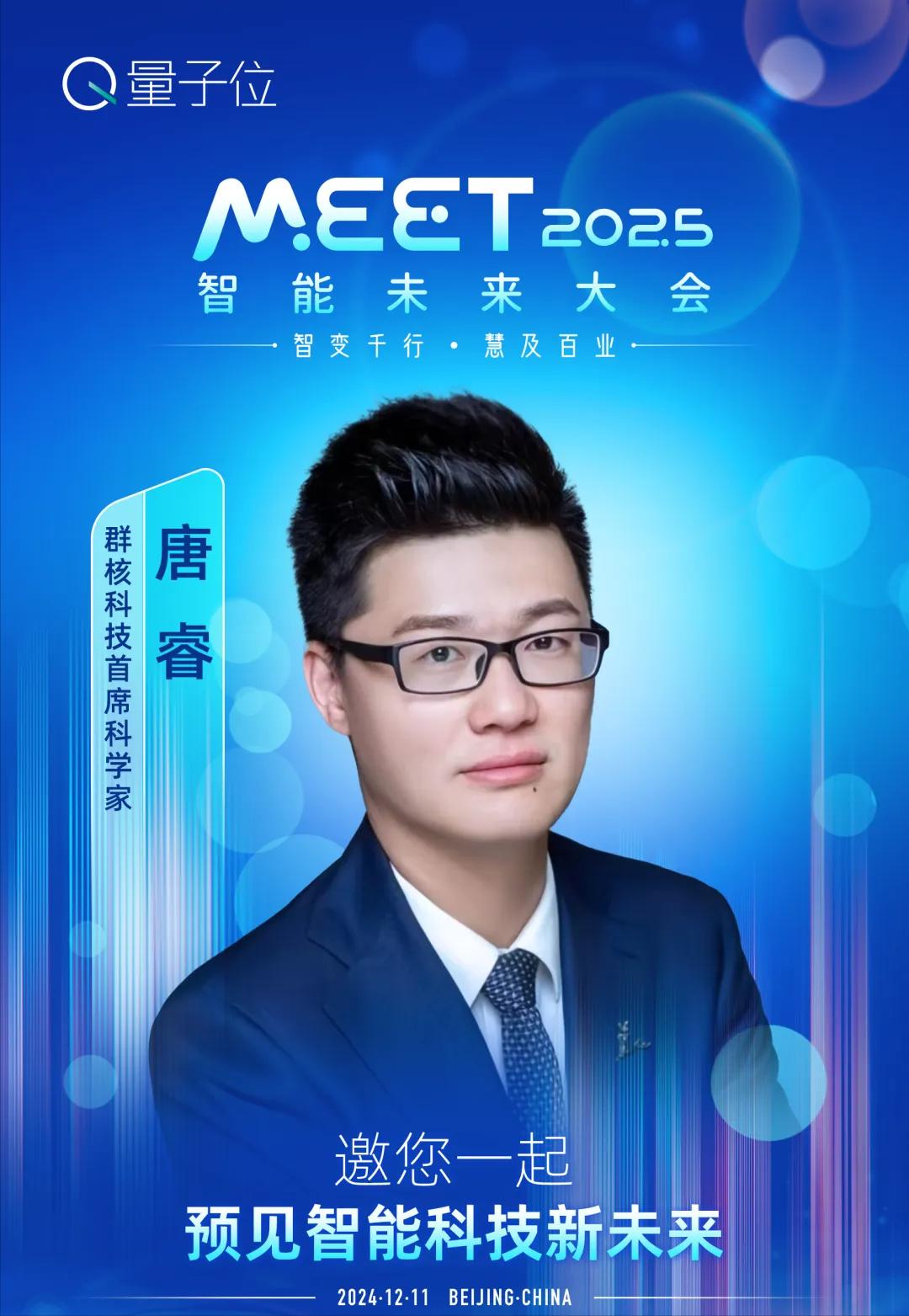 MEET2025大會最全劇透：李開復周志華徐立領銜二十余位頂流大咖