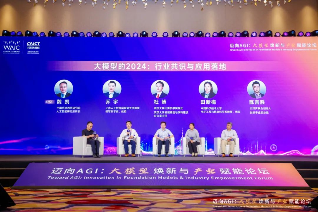 WAIC 2024 丨AGI的無限可能，云知聲“山海+”場景應用全景呈現