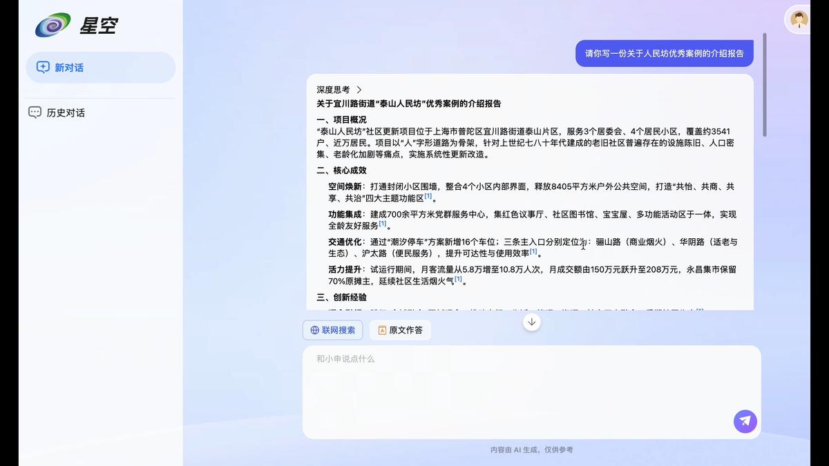 云宇星空大模型正式發布，上海市規劃資源局與商湯大裝置聯合打造