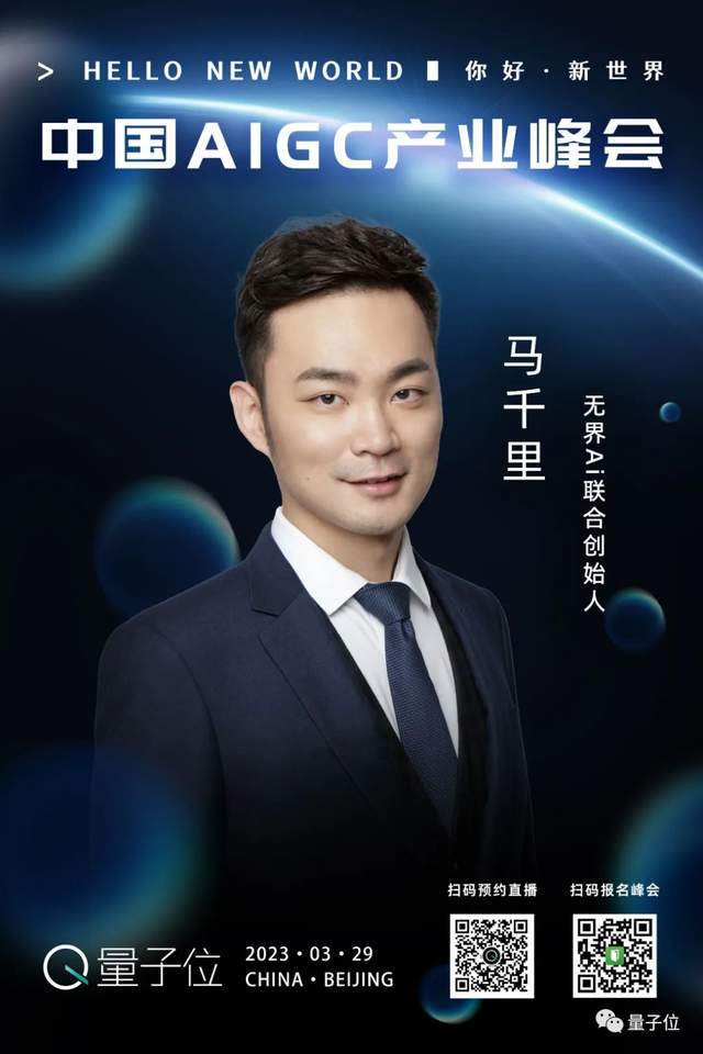 破解ChatGPT機遇與挑戰，中國AIGC產業峰會給出最強答案