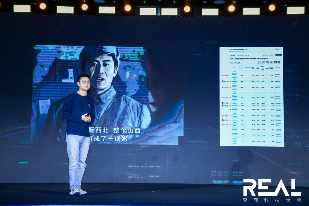 小冰CEO李笛:大模型商業(yè)化像掃雷 | REAL科技大會(huì)