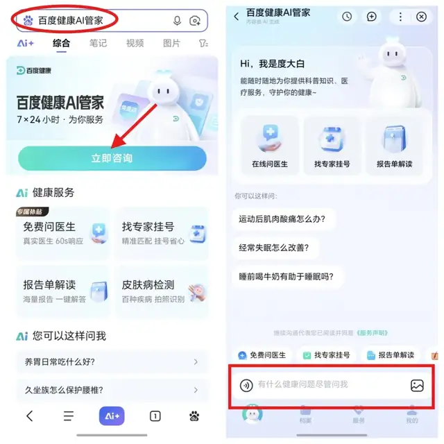 首創“AI+真人”雙保障模式！剛剛，百度健康推出7x24小時「能聊、有料、會管」AI管家