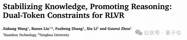 1.5B刷新數學代碼SOTA!快手&清華精細化Token管理,LLM推理能力飆升