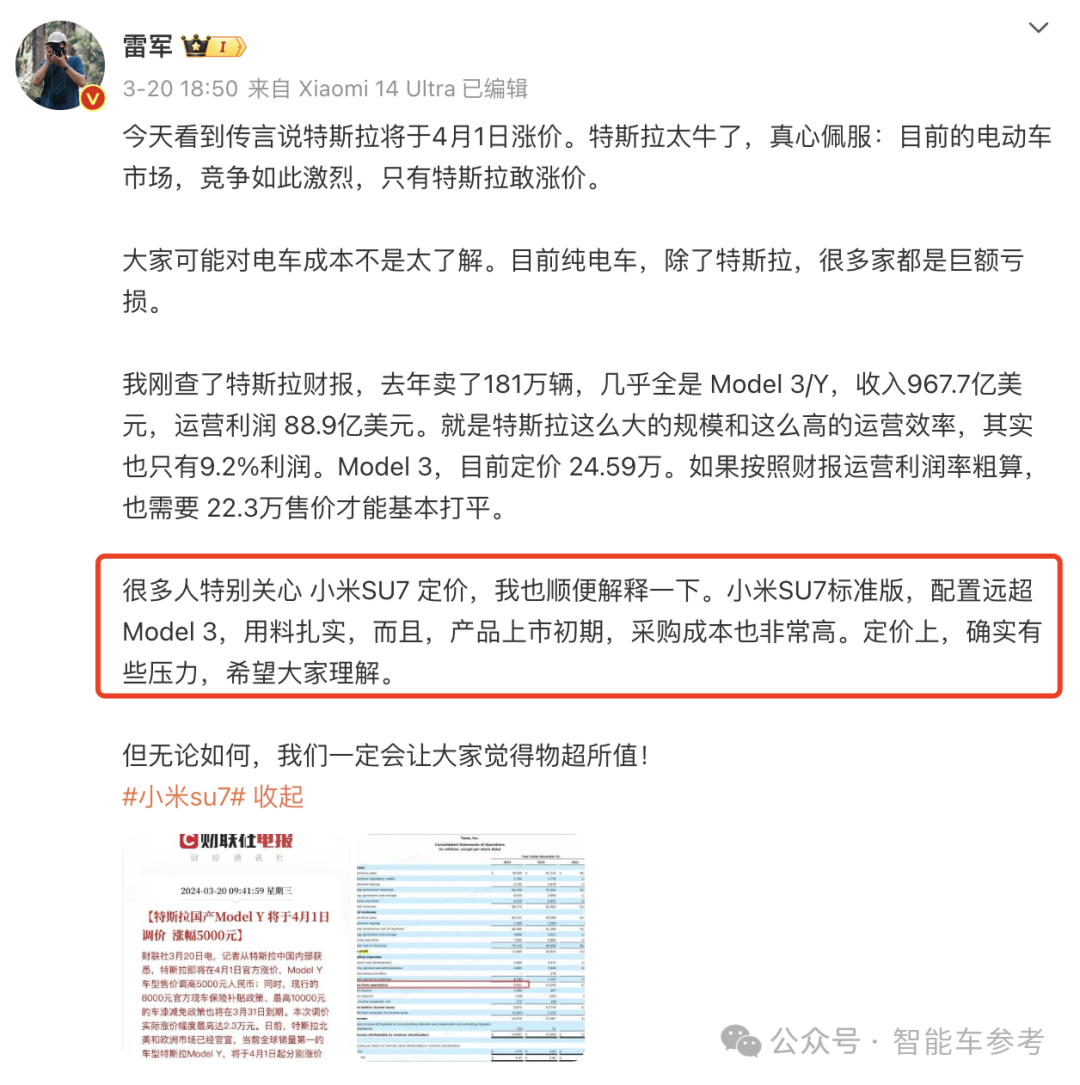 雷軍開著小米SU7去上海，1276公里充電兩次，全程智能駕駛