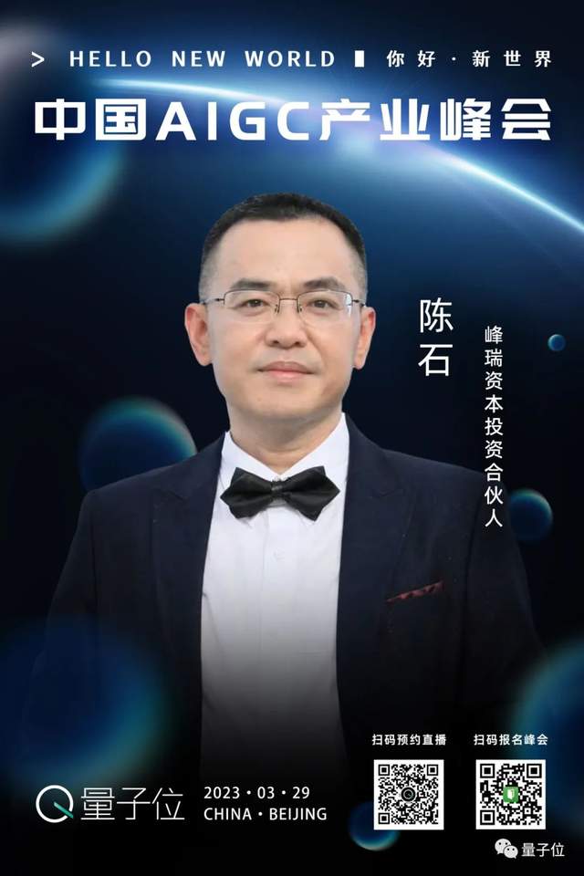 破解ChatGPT機遇與挑戰，中國AIGC產業峰會給出最強答案