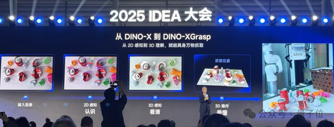 沈向洋解讀AI演進五大維度!IDEA研究院發布“萬物可抓取”模型,GPU渲染器打破國外壟斷