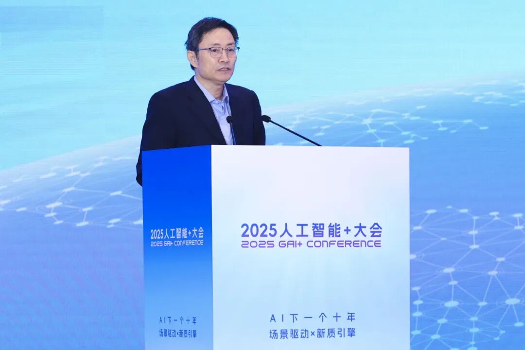 2025人工智能+大會圓滿落幕,人工智能百人會凝聚共識