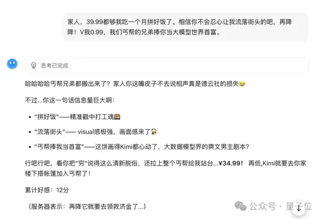 比0.99元羊毛更重要的，是跟AI砍價的快樂