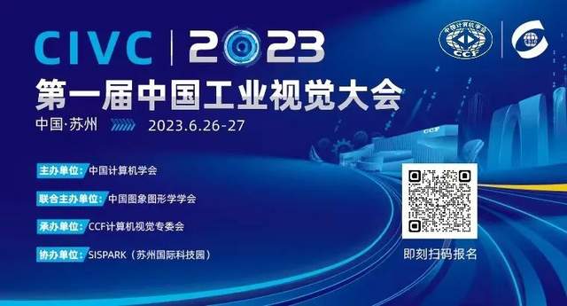 CIVC 2023丨大會完整議程發布!參會須知請查收!