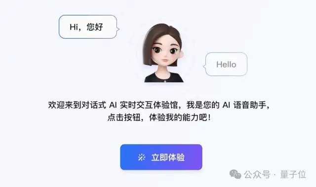 豆包版《Her》升級上新!隨時打斷,交流自然,還是開箱即用的那種