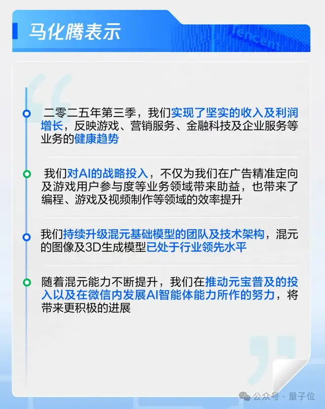 騰訊總裁劇透微信搭載智能體！阿里和谷歌也都開始互相傷害了