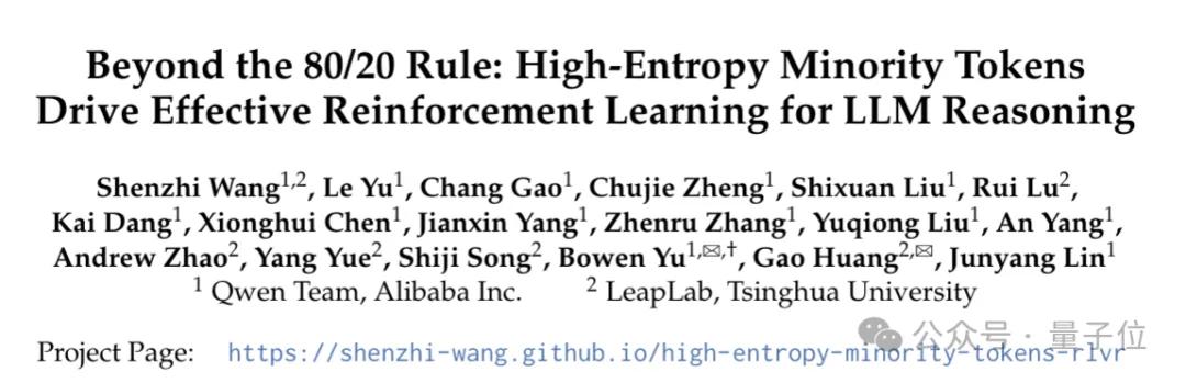 Qwen&清華團隊顛覆常識:大模型強化學習僅用20%關鍵token,比用全部token訓練還好