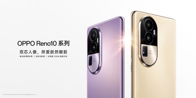 OPPO Reno10系列來了，2499起！全系標配超光影算法+長焦鏡頭