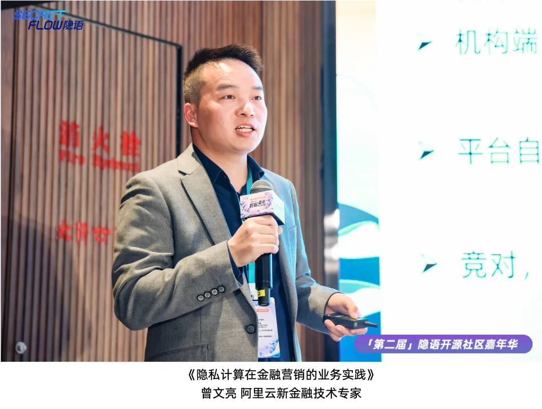 共探數據可信流通時代的密態新算力|走進隱語年度嘉年華精彩現場